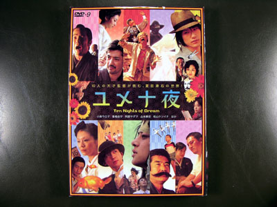 Yume Juya / Ten Nights Of Dream DVD