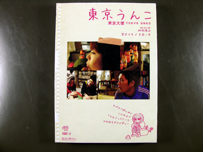 Tokyo Unko DVD