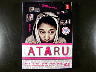 Ataru DVD English Subtitle
