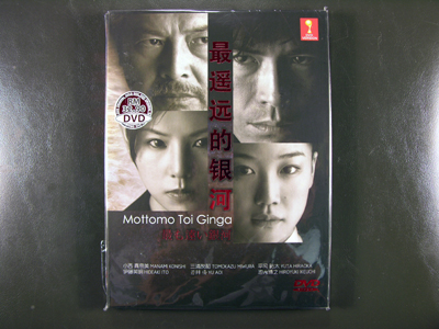 Mottomo Toi Ginga DVD English Subtitle