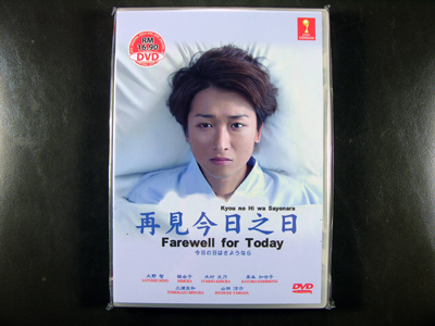 Farewell For Today DVD English Subtitle