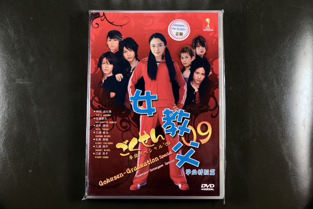 Gokusen III Graduation Special Episode DVD English Subtitle