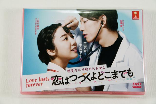 Love Lasts Forever DVD English Subtitle