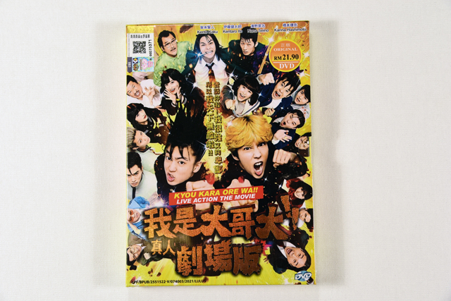 Kyo Kara Ore wa!!: Gekijoban DVD English Subtitle