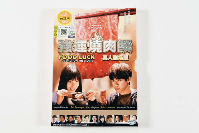 Food Luck DVD English Subtitle