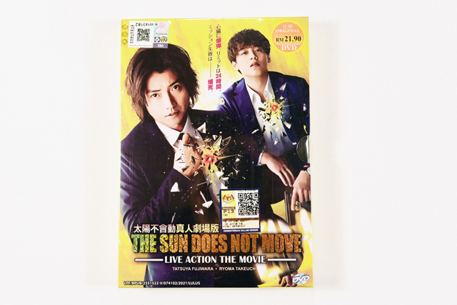 The Sun Does Not Move DVD English Subtitle