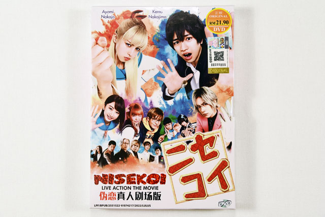 Nisekoi  Live Action The Movie DVD English Subtitle