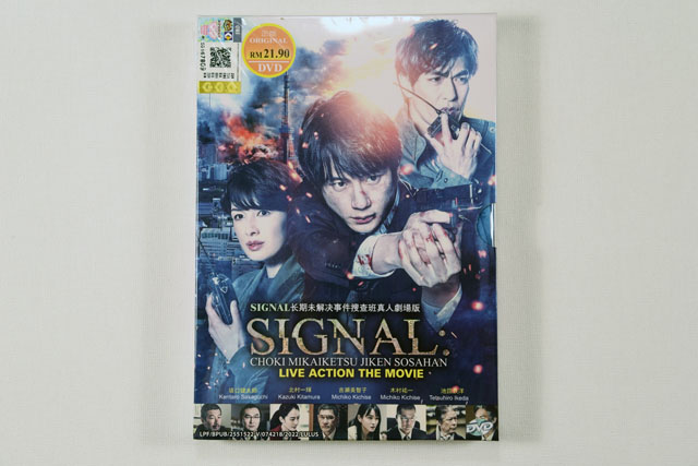 Signal:  Choki Mikaiketsu Jiken Sosahan DVD English Subtitle