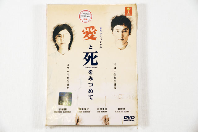 To Love or Die DVD English Subtitle