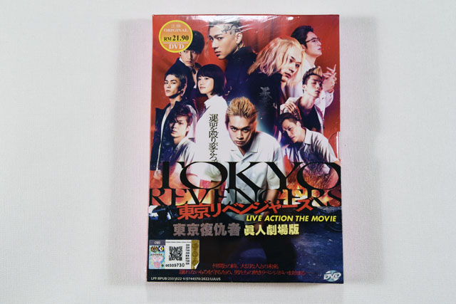 Tokyo Revengers Live Action DVD English Subtitle
