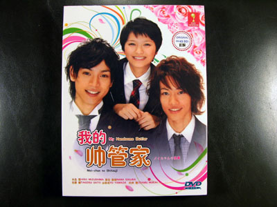 Mei Chan's Butler DVD English Subtitle