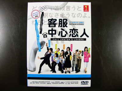 Call Center No Koibito DVD English Subtitle