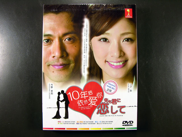 I'll Still Love You In 10 Years DVD English Subtitle